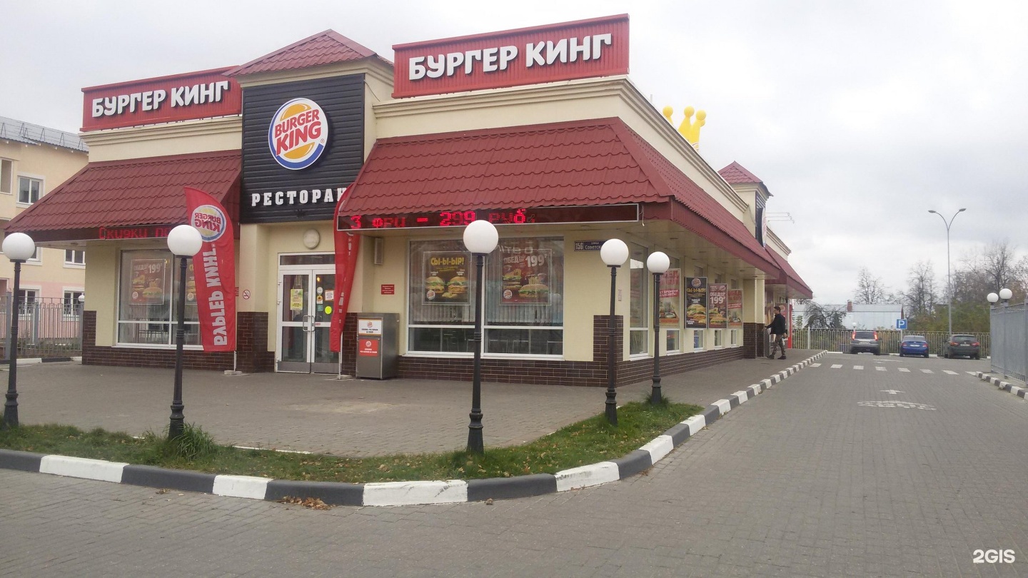 Открытки, картинки егорьевск бургер кинг