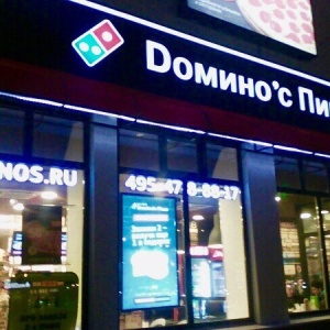 Фото от владельца Domino`s Pizza, сеть пиццерий