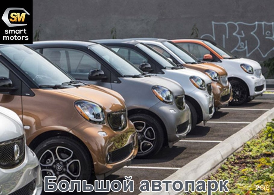 Smart motors. Смарт Моторс. Smart Motors Екатеринбург.