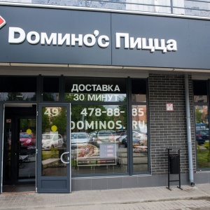 Фото от владельца Domino`s Pizza, сеть пиццерий