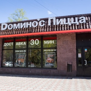 Фото от владельца Domino`s Pizza, сеть пиццерий