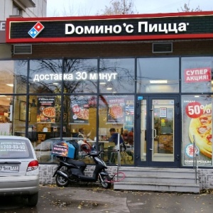 Фото от владельца Domino`s Pizza, сеть пиццерий