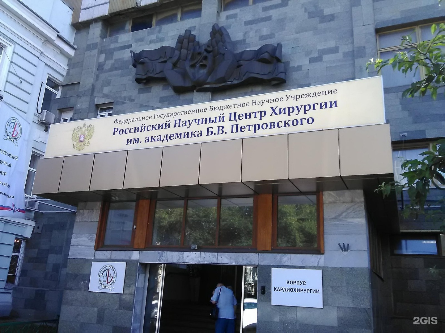 Гостиницы рядом с рнцх им петровского