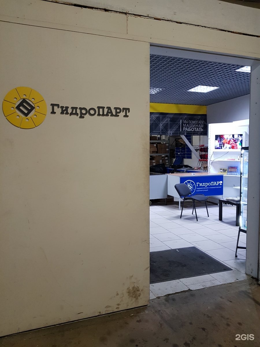 Гидропарт