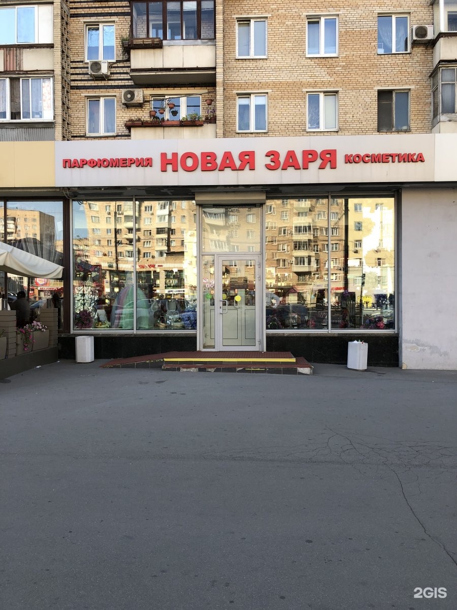 магазин новая заря москва