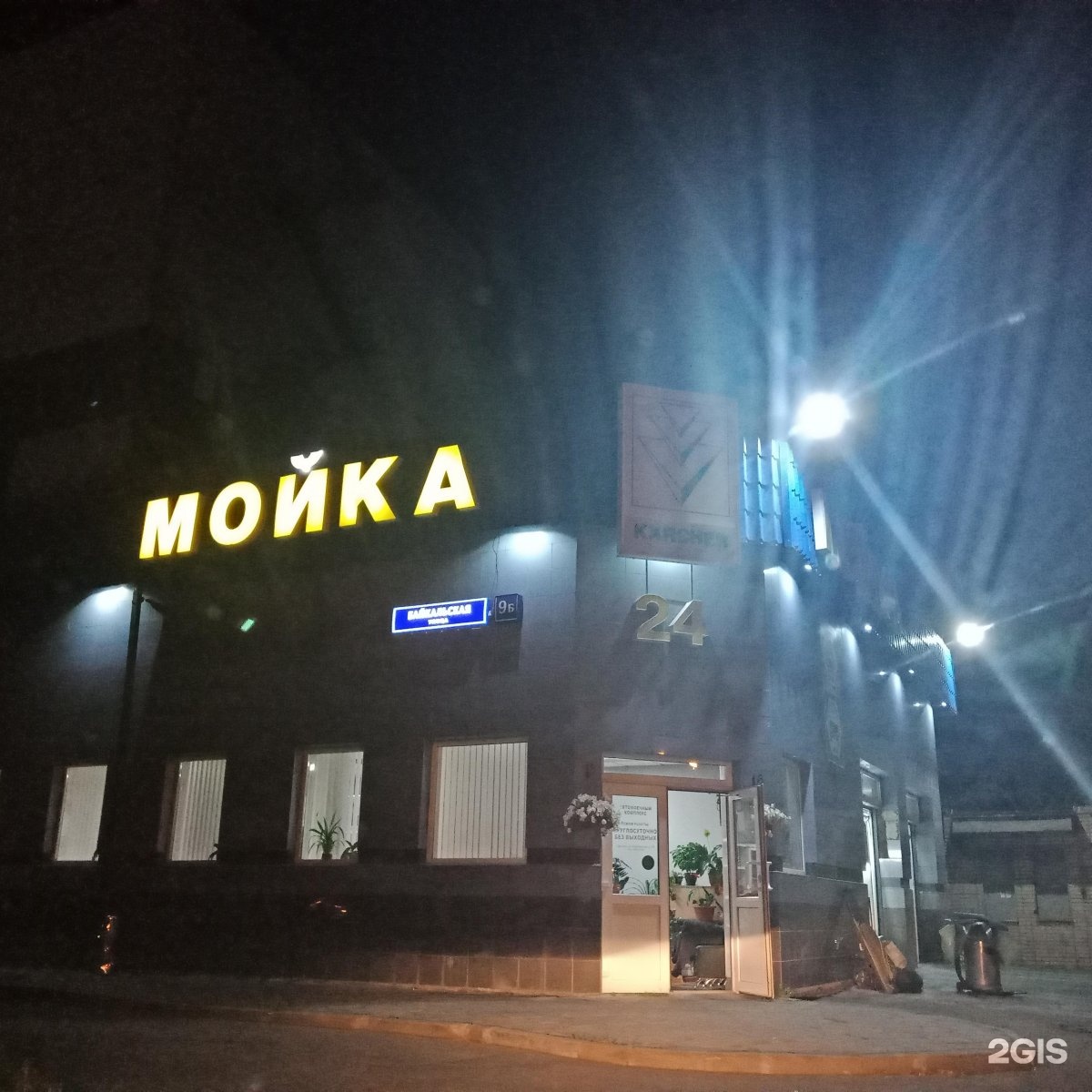 Автомойки на байкальской