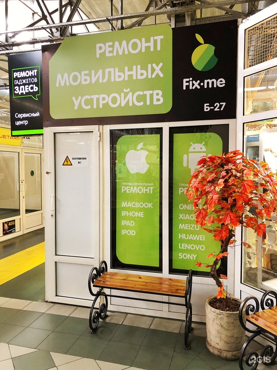 Центра фикс. Fixed one сервисный центр. Apple Fix. Сервисный центр Apple Москва адреса. Новослободская 62к1 сервисный центр Canon