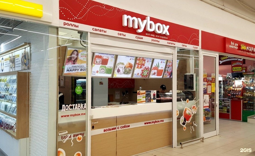 Mybox Воскресенск. Майбокс 2. Mybox Воскресенск суши. Майбокс Кропоткин.