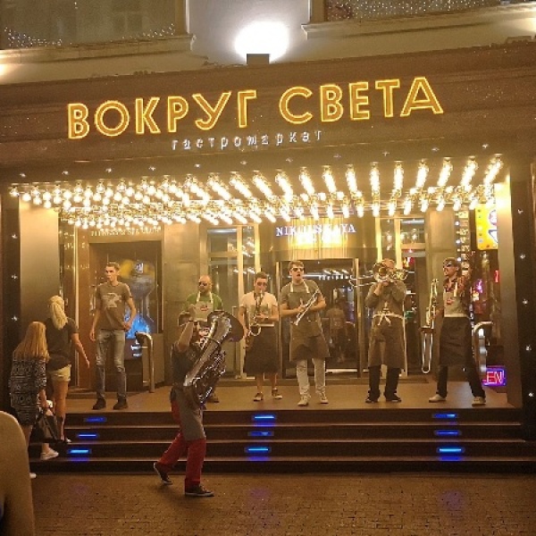 Вокруг света в москве