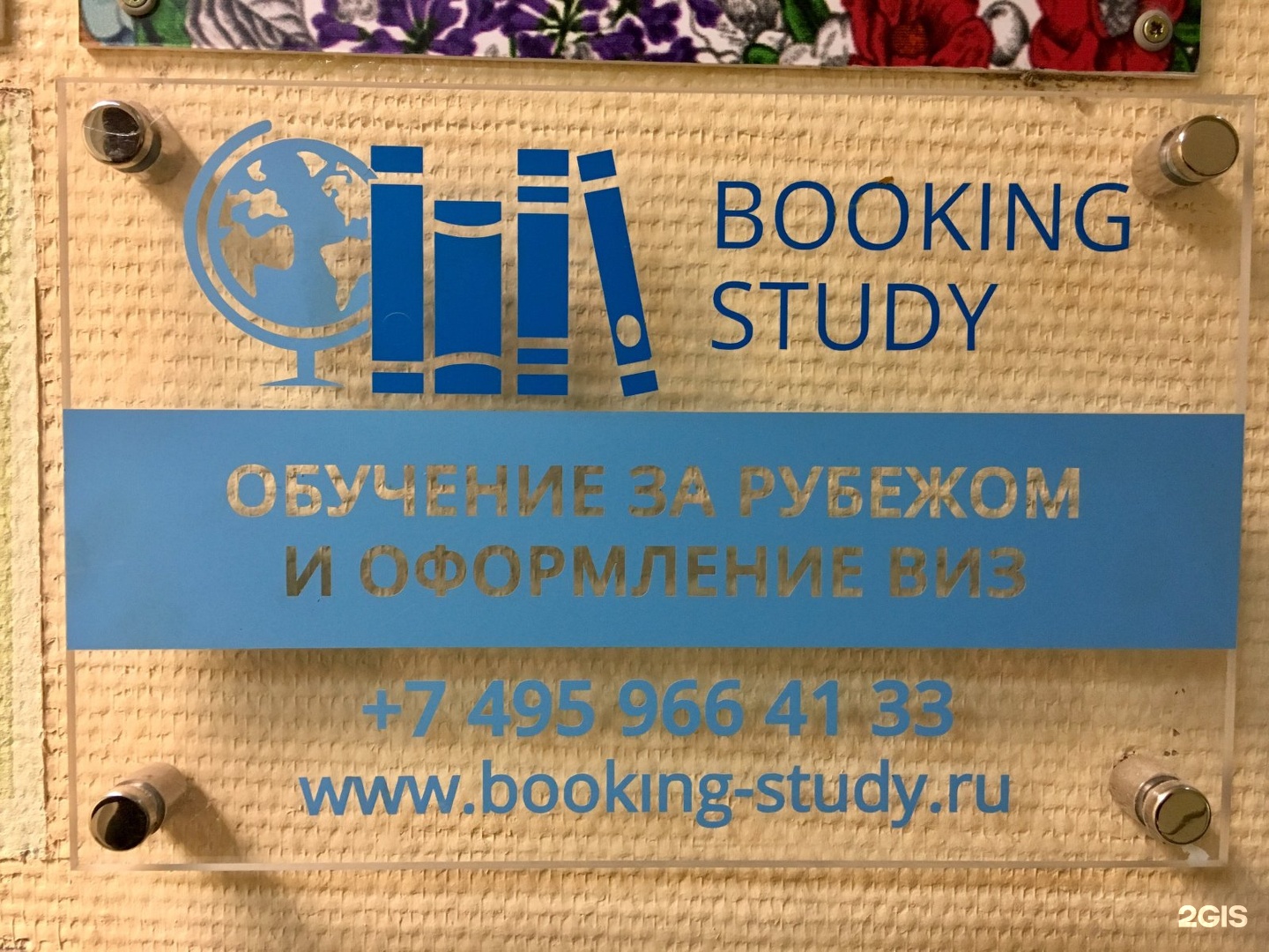 Букинг доп образования. Study Center. Booking owner. Fortuna study Center logo.