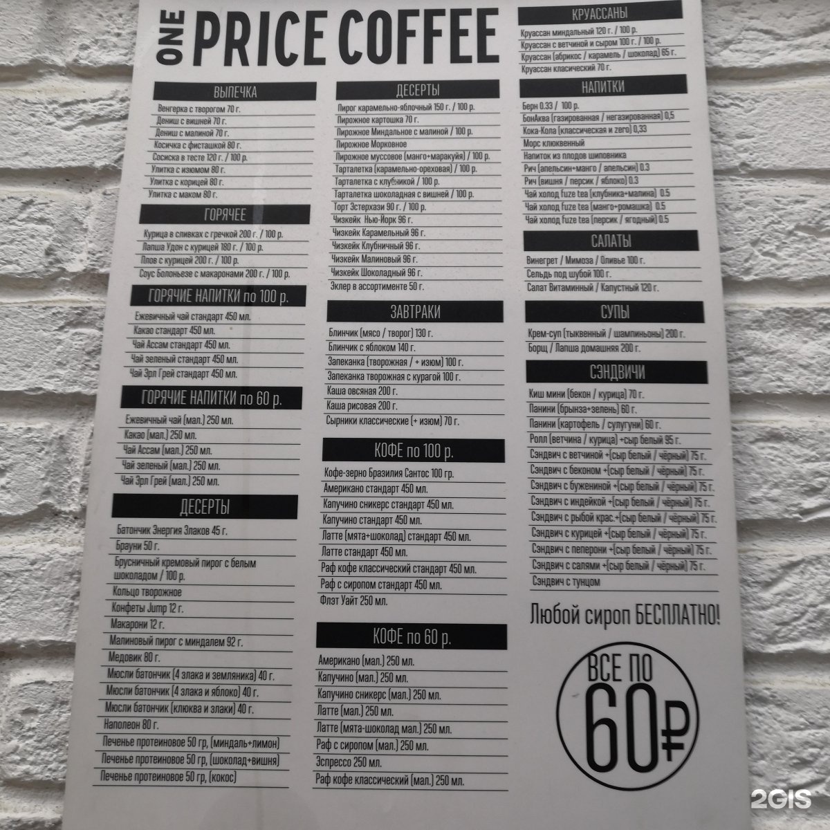 One price coffee карта