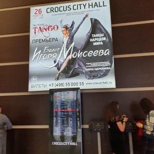 Фото от владельца Crocus City Hall, концертный зал