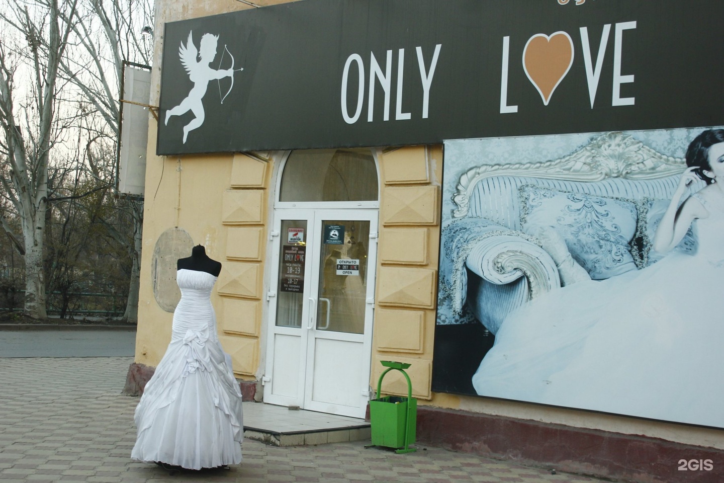 Свадебный салон Love. Свадебный салон лов ИС. Свадебные салоны в Омске. Салон Love Forever.