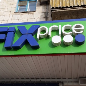 Фото от владельца FixPrice, сеть магазинов