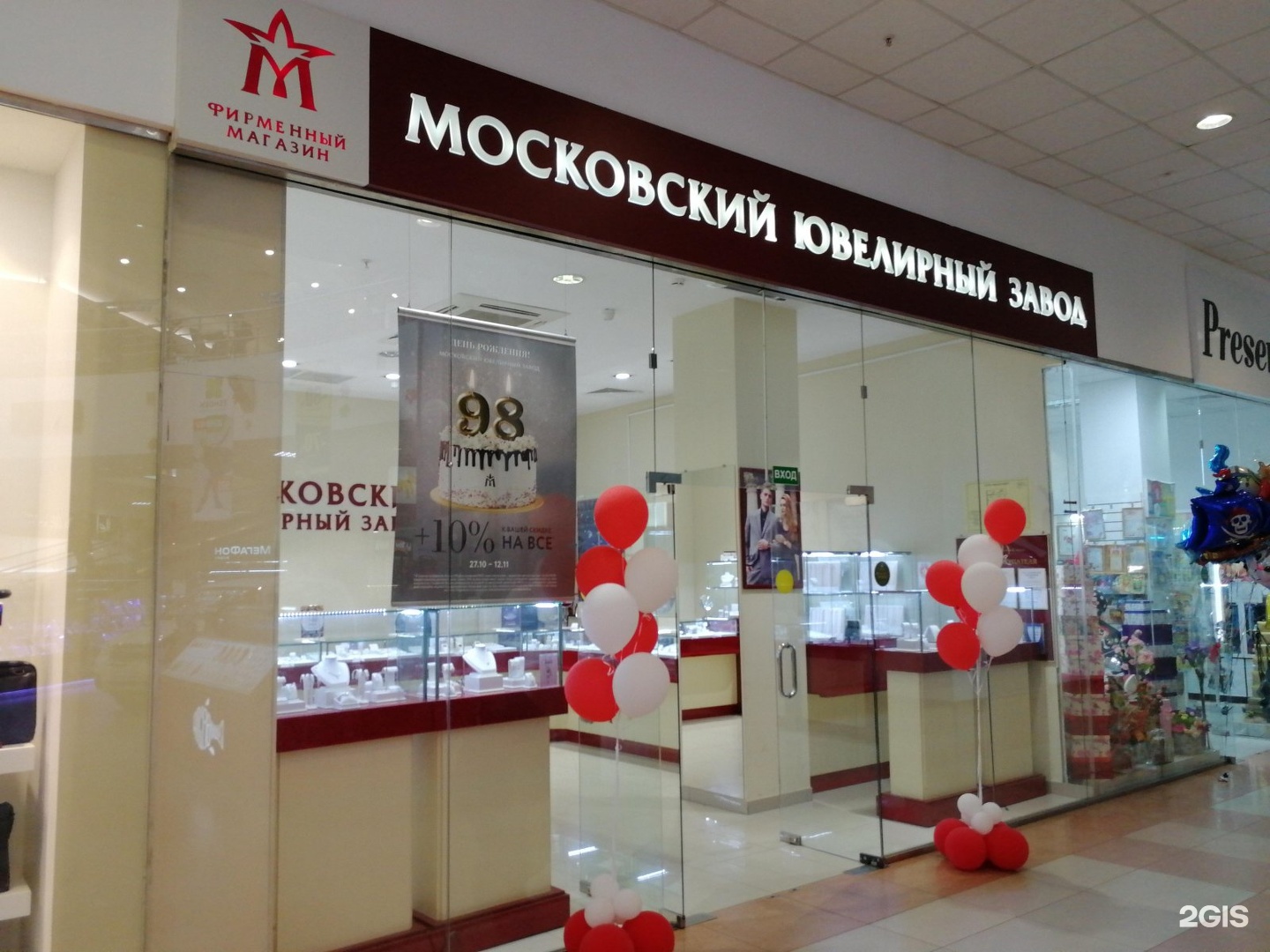 Московский ювелирный магазин. МЮЗ. Московский ювелирный завод. Ювелирный салон парк Хаус.