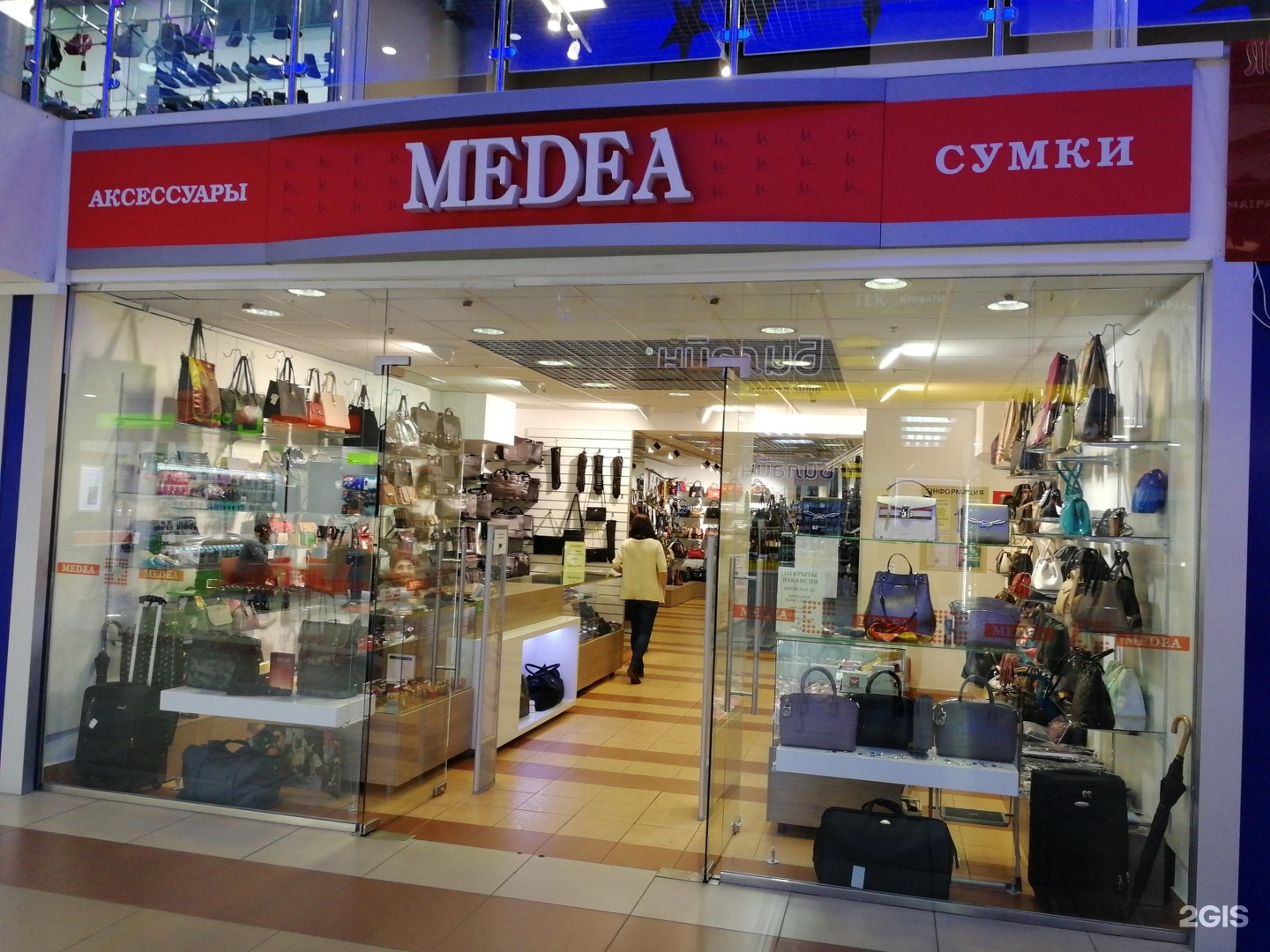 Где центр обувь. Medea обувь. Фирма Медея. Медея магазин. Обучной центр для языков.