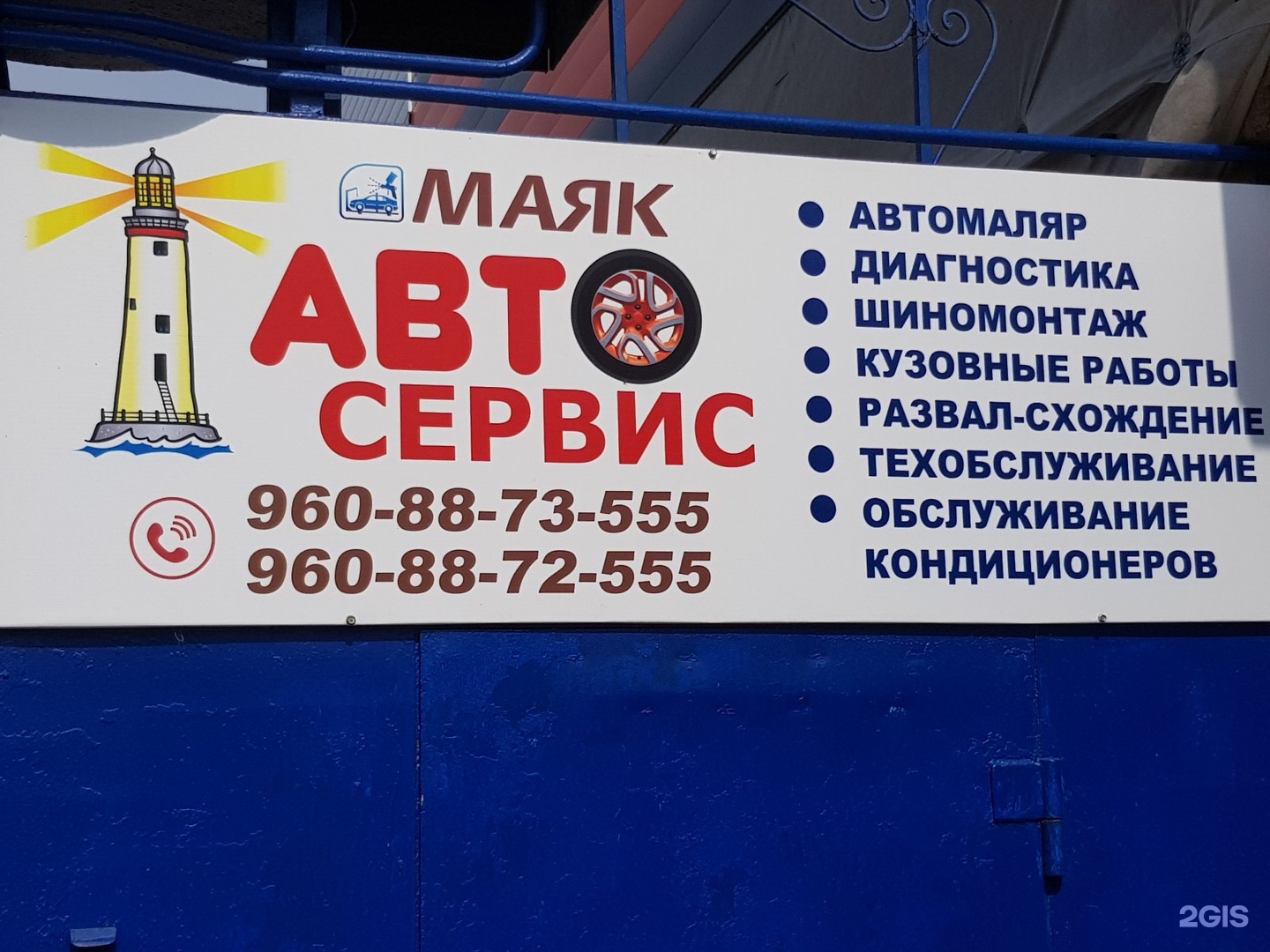 Автосервис маяк. Маяк кузовной. Маяк автотехцентр Губцево. Автосервис Маяк Игнатово Дмитровский район