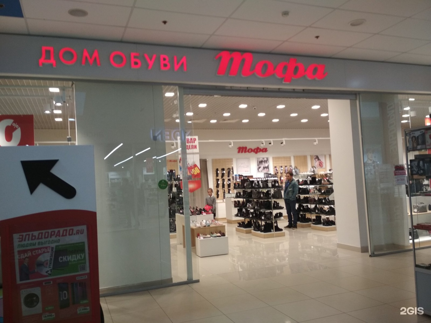Магазин Обуви Волжский