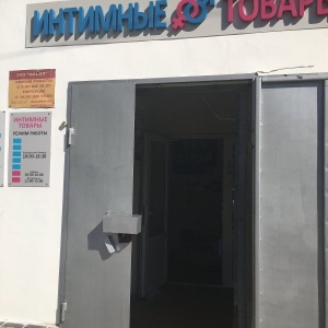 Фото от владельца Sex Shop, салон