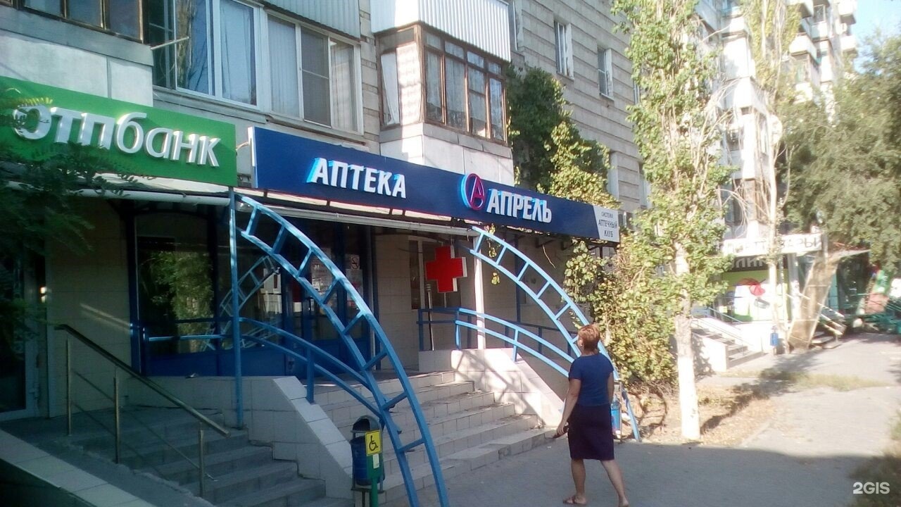 волгоград красноармейский аптека ру 40 лет влксм. аптеки красноармейском районе волгограда. красноармейск аптека. аптека витая волгоград красноармейский. пролетарская 45 волгоград красноармейский.