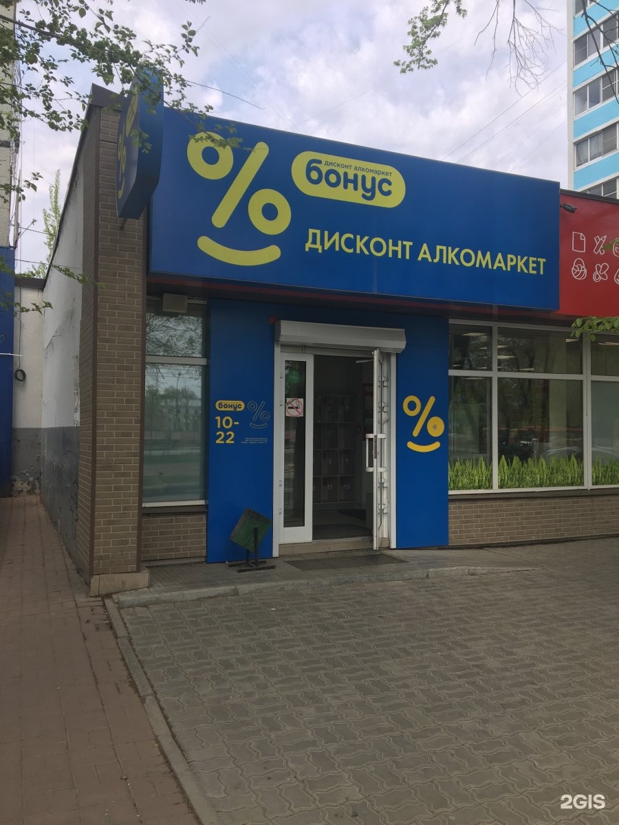 Bonus shops. Магазин бонус. Бонус Хабаровск. Магазин бонус Белореченск. ТЦ бонус Хабаровск.