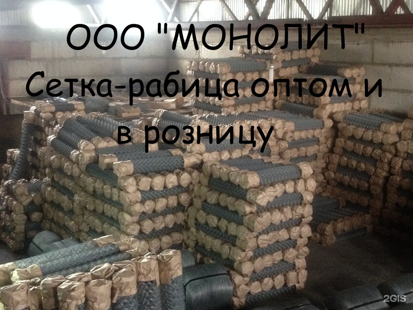 Ооо опт. ООО монолит Уфа магазин. ООО монолит Димитровград Масленникова. Знак монолита.