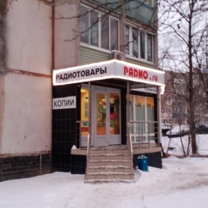 Фото от владельца Радио.ru, сеть магазинов часов и мелкой аудио и видеотехники