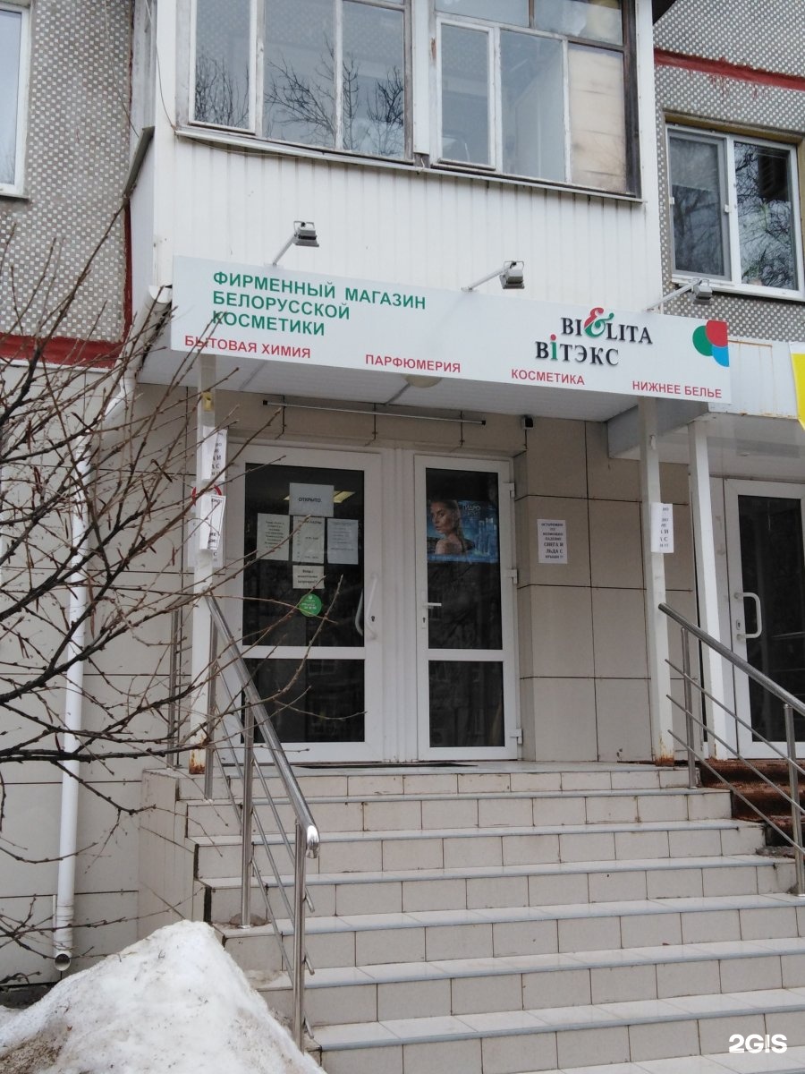 белорусская косметика тула