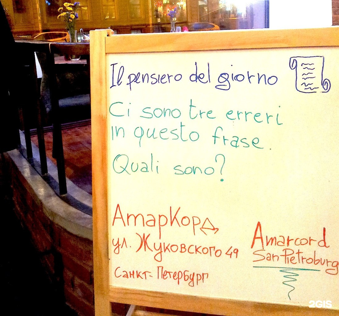 Амаркорд СПБ. Amarcord ресторан СПБ. Амаркорд кафе на Жуковского. Amarcord ул. Жуковского, 49 меню.