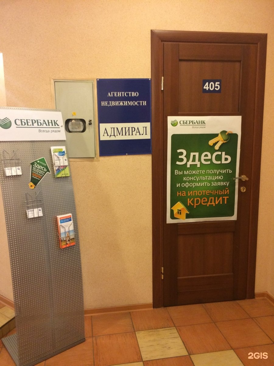 Адмирал лого. Адмирал агентство охрана. Логотип адм. Агентство недвижимости адмирал. Ооо адмирал.