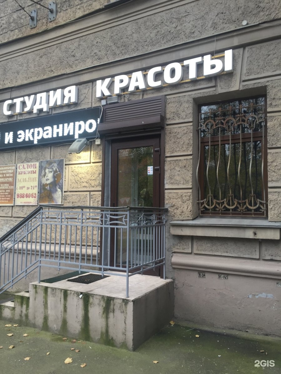 Благодатная 43 санкт петербург. Парикмахерская Благодатная Питер. Студия салон красоты на благодатной. Нотариус Благодатная 43. Благодатная 43 на карте Санкт-Петербурга салон красоты.