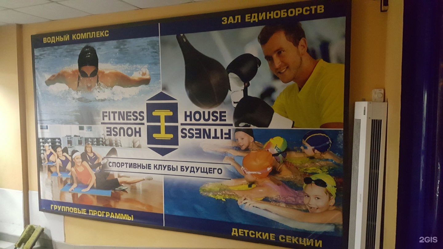 Личный кабинет фитнес хаус санкт петербург войти. Fitness House реклама. Фитнес Хаус реклама. Билборд фитнес Хаус. Фитнес Хаус на карте.