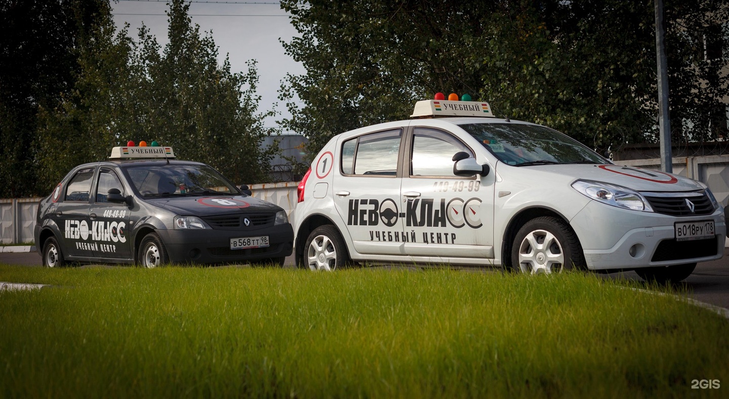 Автошкола спб. Нево класс автошкола. Автошкола Питер. Автошкола Невский. Автошкола в Приморском районе СПБ.