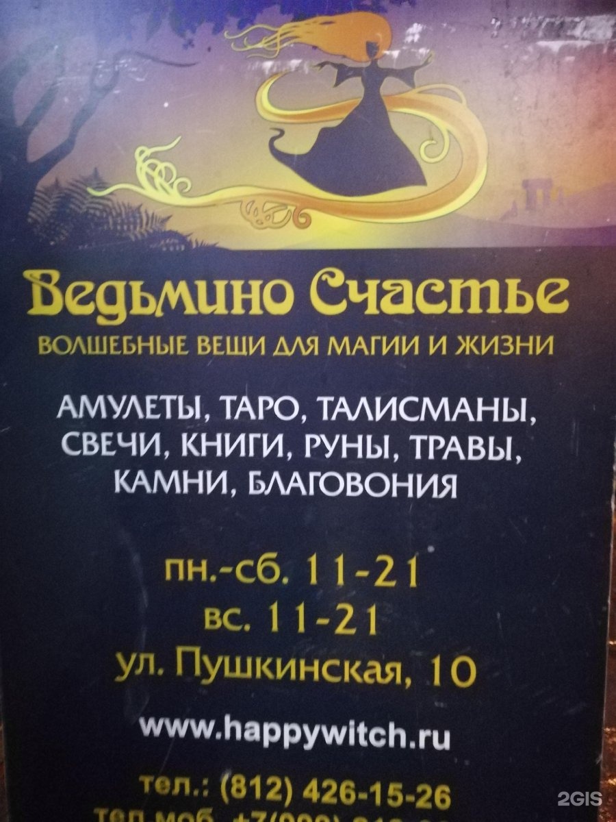 Магазин Эзотерики В Ульяновске Адреса
