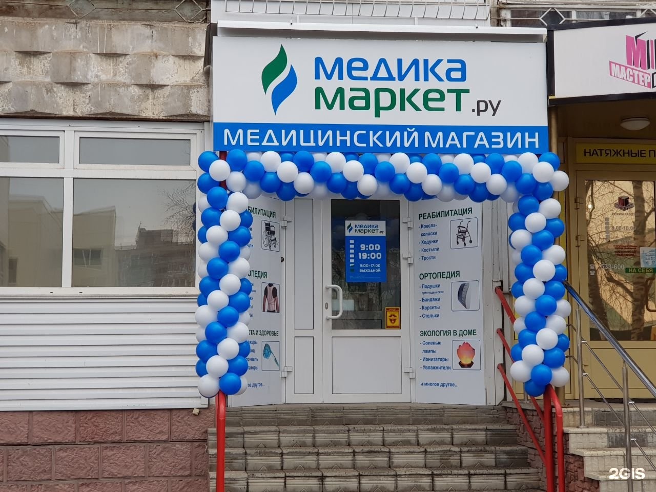 Каталог магазин медтехника. Медика Маркет. Медика Маркет Барнаул. Медика Маркет Кемерово. Магазин медтехника Барнаул.