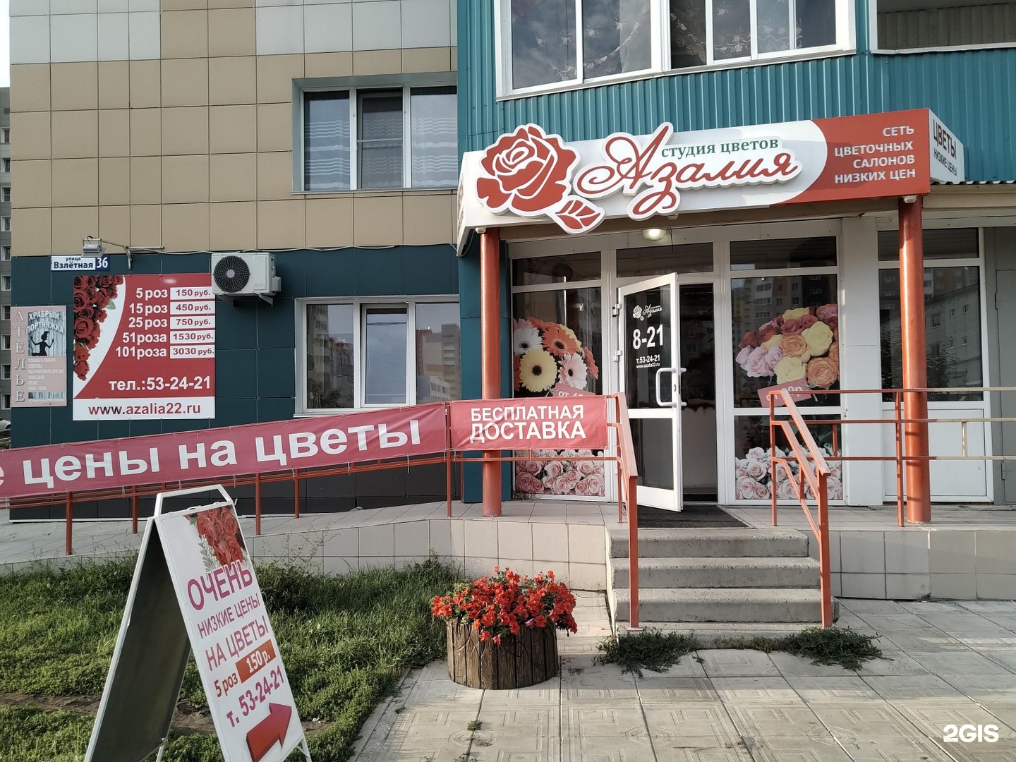 Цветочный магазин Азалия в Барнауле