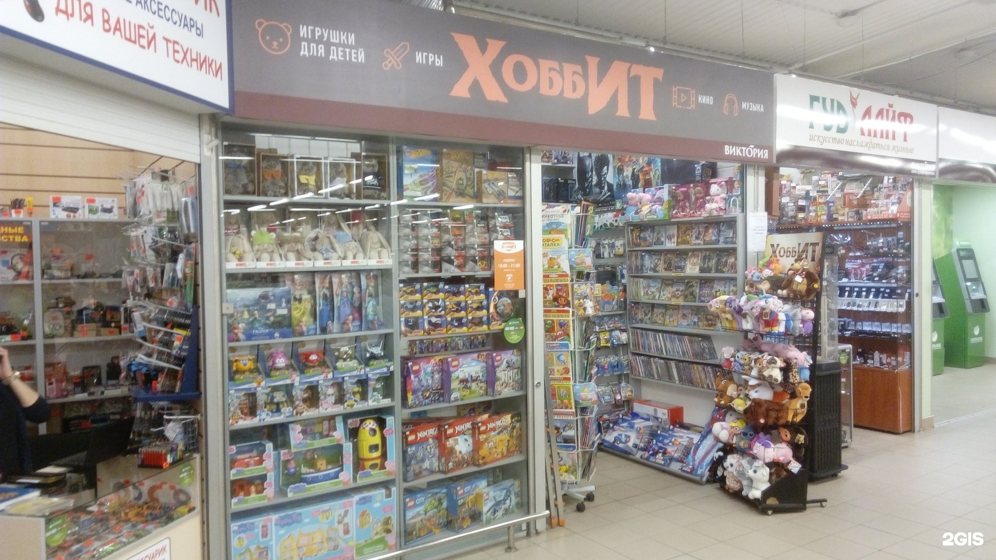 Хоббит магазин игрушек. Магазин хоббит чебоксары. хоббит магазин игрушек иркутск сайт. хоббиты из калининграда.