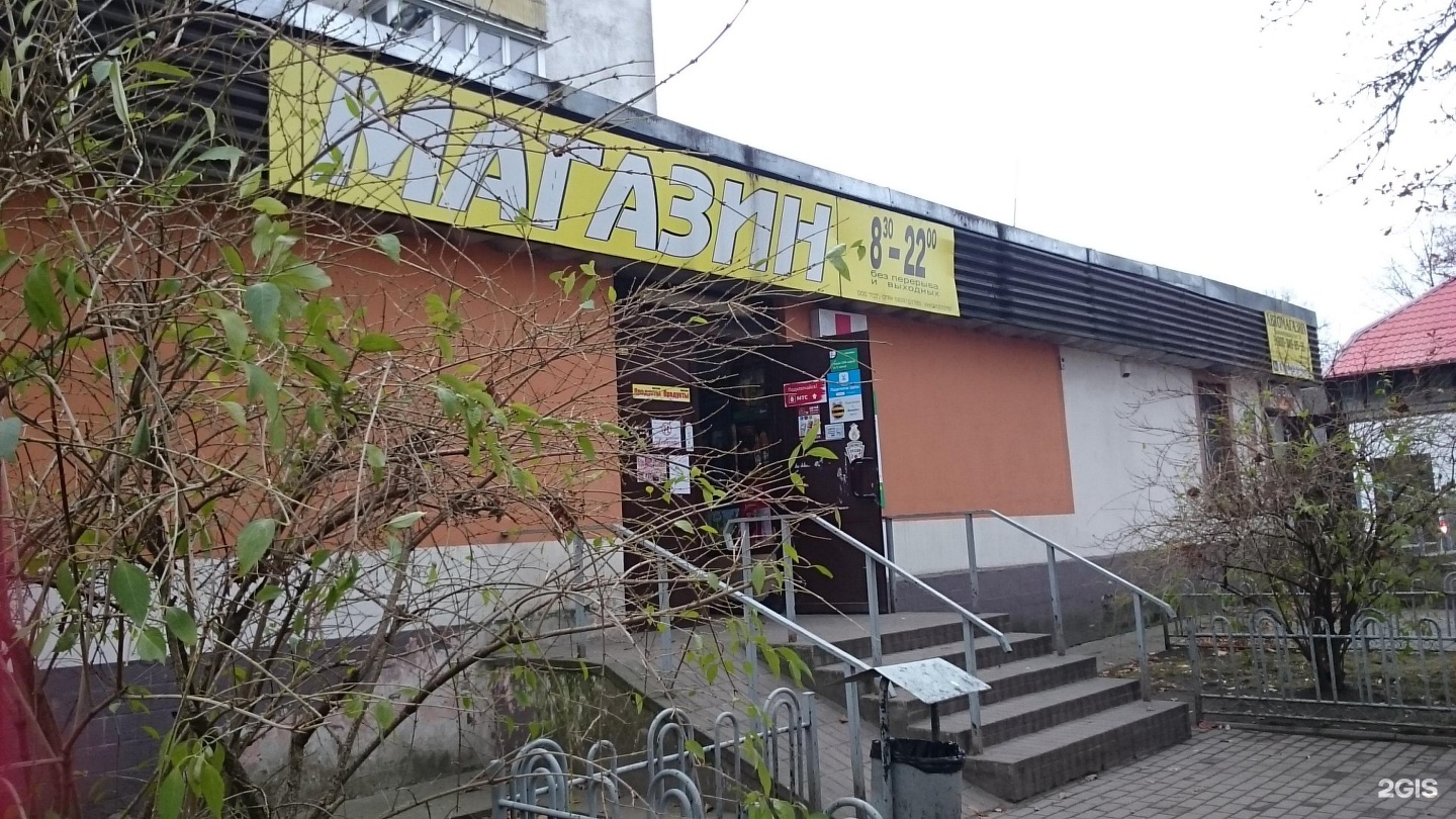 Все Магазины В Светлогорске