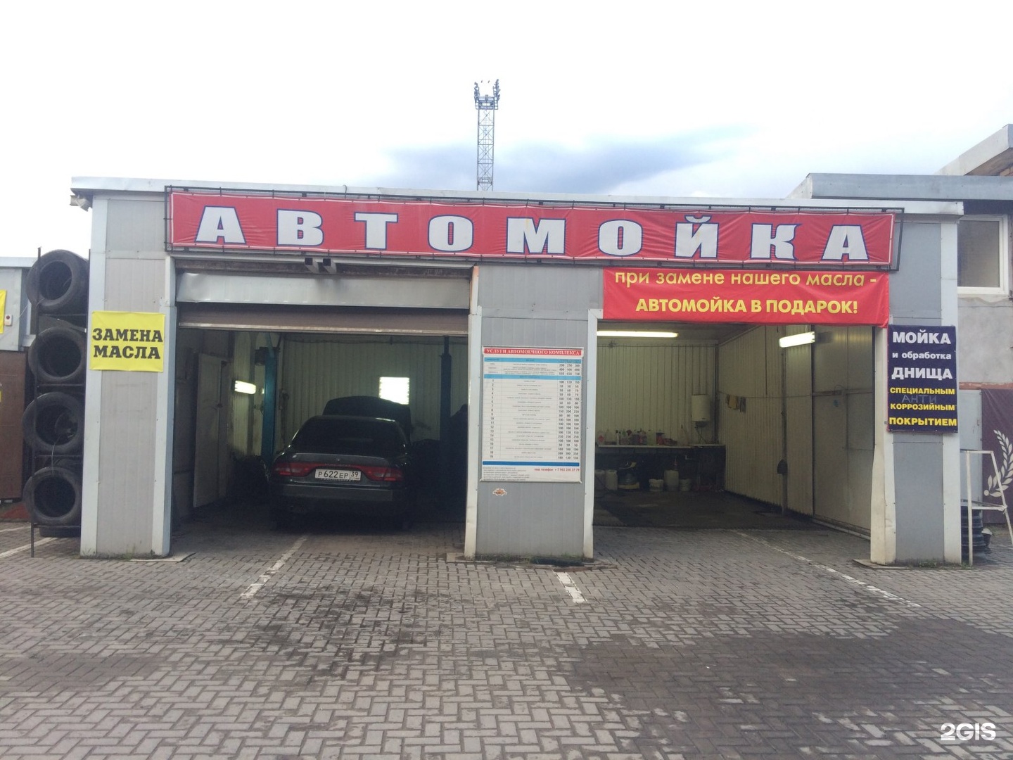 Автомойка калининград карта