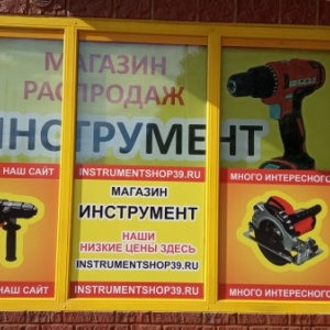 Фото от владельца Магазин инструментов, ИП Клюев А.А.