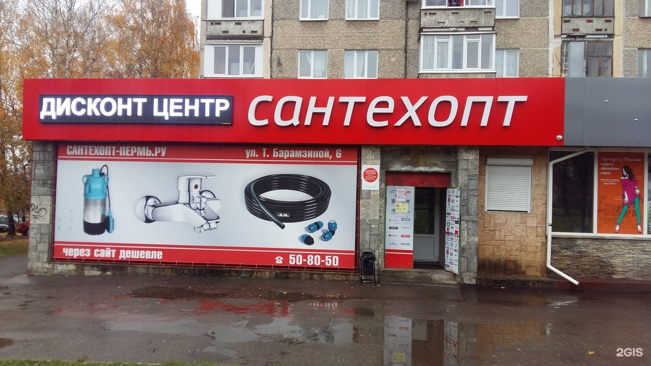 Интернет дисконты