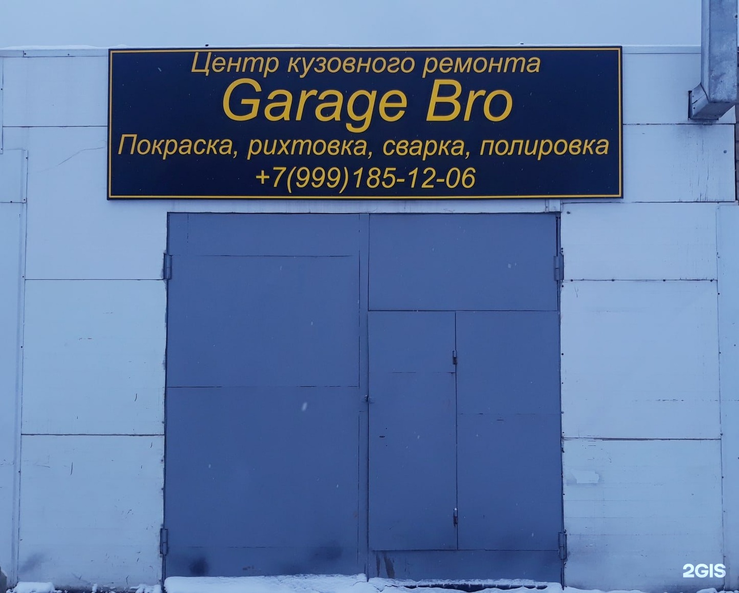 Garage bro. ГСК Восток Ижевск. Bro Garage Зеленоград. Салютовская 5 Ижевск.