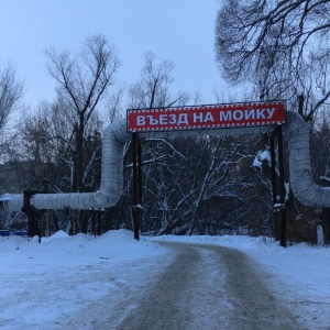 Фото от владельца Любимая, автомойка