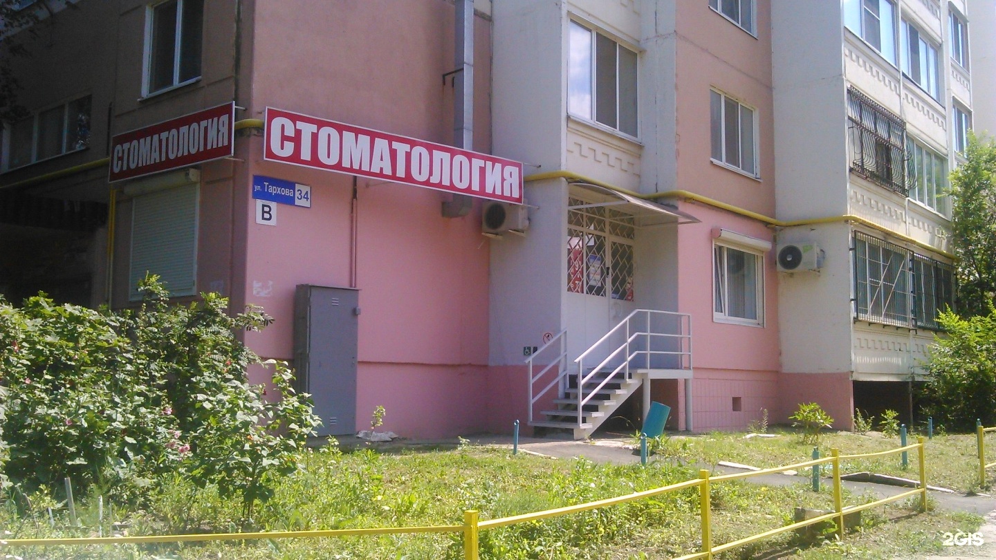 Стоматология на Тархова Саратов