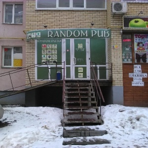 Фото от владельца Random Pub, бар