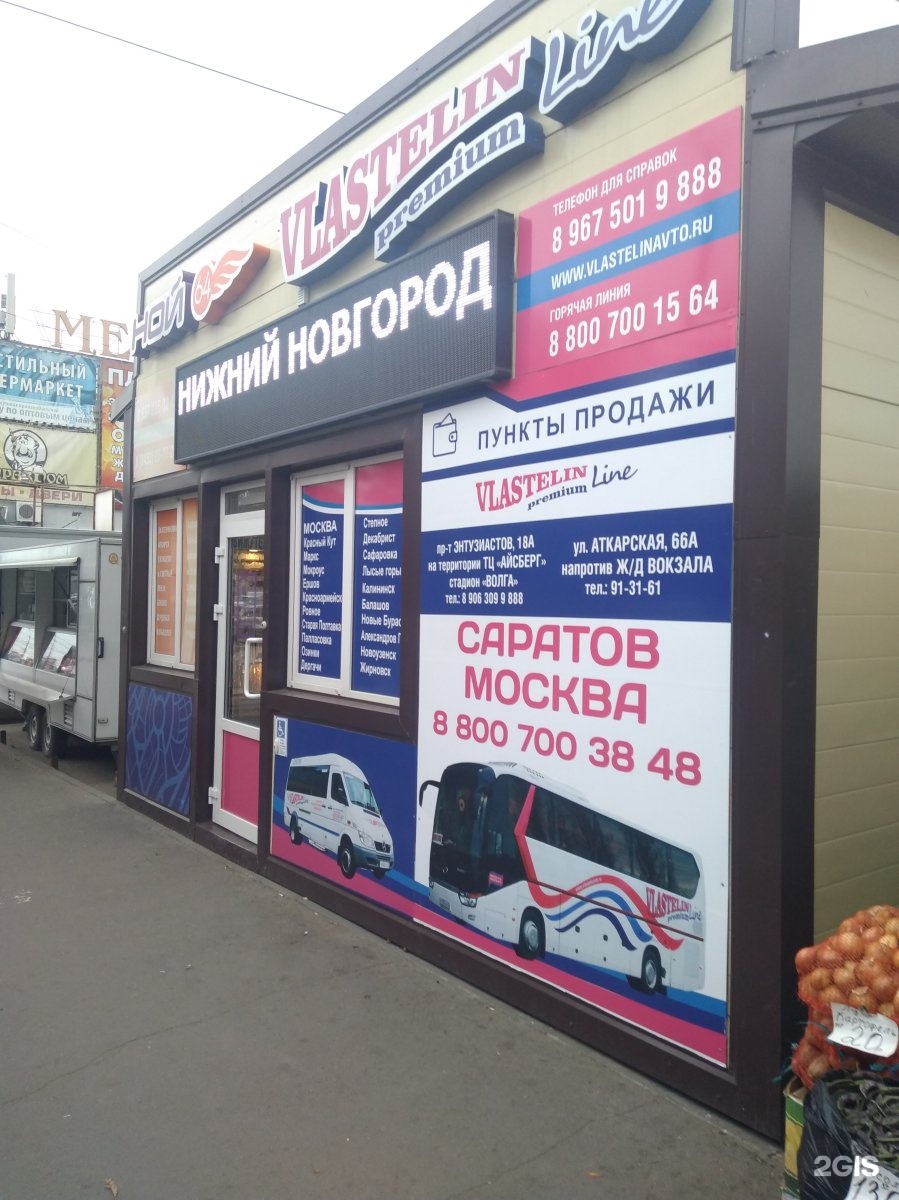 Билет Балаково Москва Властелин Купить