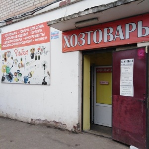 Фото от владельца Магазин хозяйственных товаров, ИП Кулиниченко М.Е.