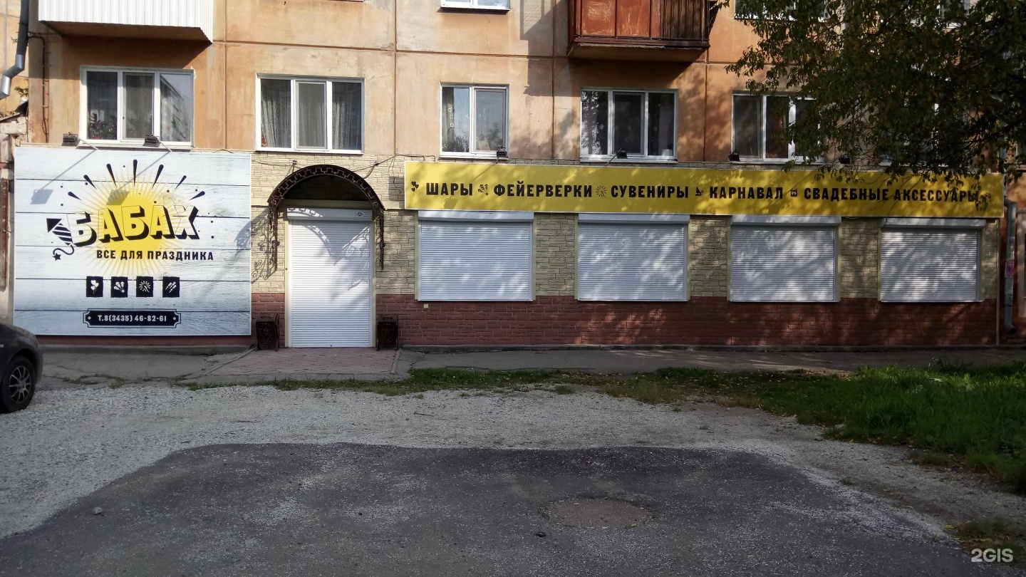 Окунева 5 нижний тагил. Вагоностроителей 34 нижний тагил. Красная 21 нижний тагил. Магазин монетка нижний тагил. Фея, нижний тагил, улица окунева.