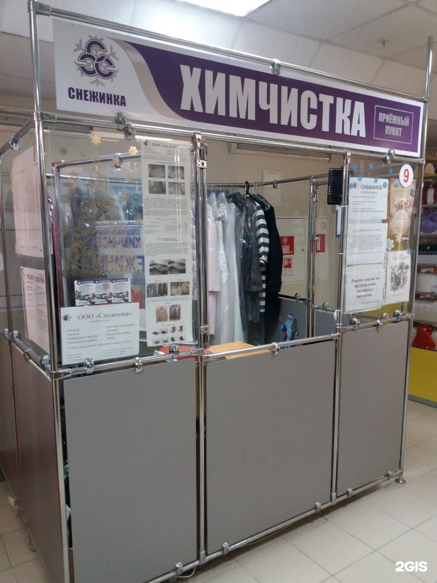 химчистка снежинка белгород на садовой. снежинка белгород. прачечная снежинка. фирма снежинка махачкала. химчистка снежинка белгород на садовой.