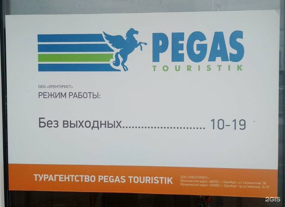 Уфа туры пегас туристик
